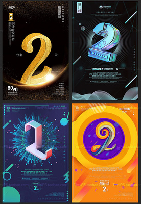 活动倒计时数字海报 商场地产宣传与促销设计利器