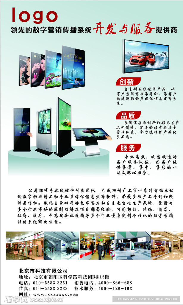 海报机设计图 数字广告设计的视觉利器