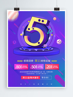 倒计时海报设计免费下载与数字广告视觉创意——探索千图网海报大全第22页的灵感宝库
